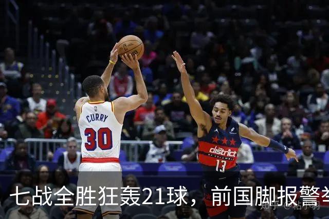 七战全胜狂轰21球，前国脚报警举报反被扒，董路这出草根逆袭让谁破了防？