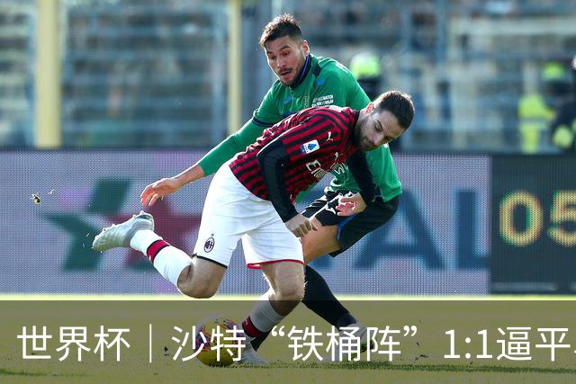 世界杯｜沙特“铁桶阵”1:1逼平乌拉圭