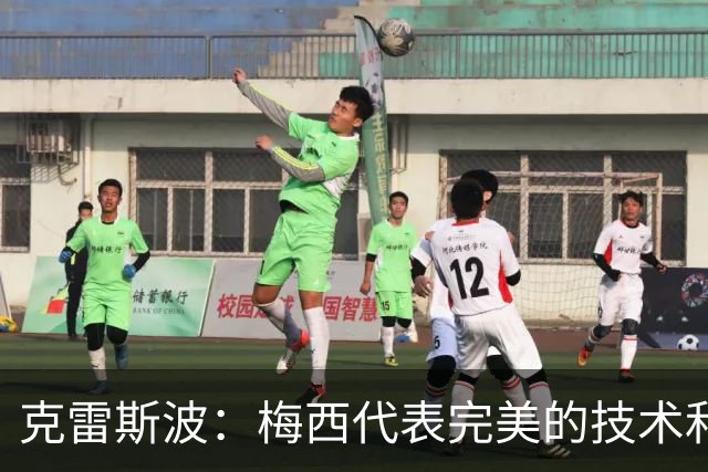 克雷斯波：梅西代表完美的技术和始终保持在极高水平的稳定性