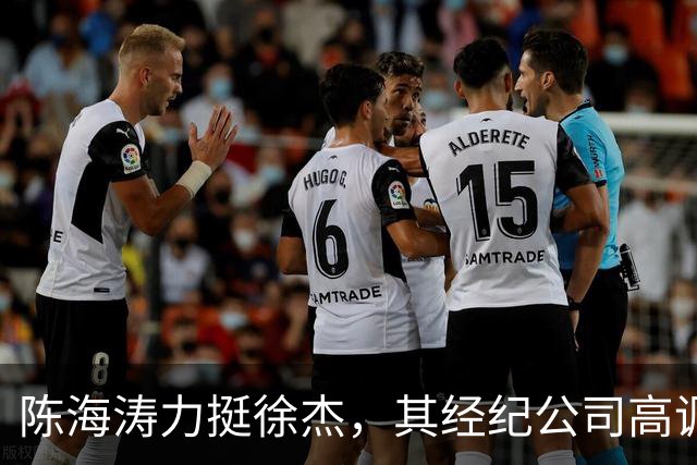 陈海涛力挺徐杰，其经纪公司高调官宣消息，徐杰与刘金雨已动身前往洛杉矶，将开启海外专项特训之旅